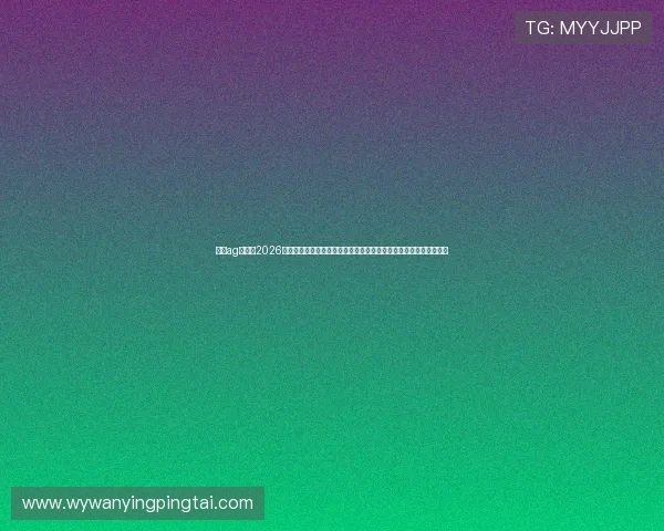 真人ag登录:2026年世界杯期间体育网站如何保障用户安全与顺畅登录体验的实用指南 真人ag登录:2026年世界杯期间体育网站如何保障用户安全与顺畅登录体验的实用指南